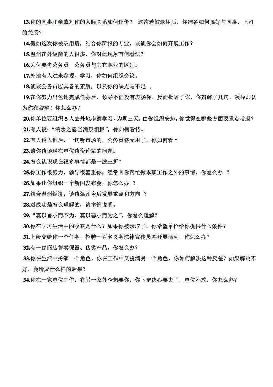 湖南农村信用社笔试题真题考试题考什么_第4页