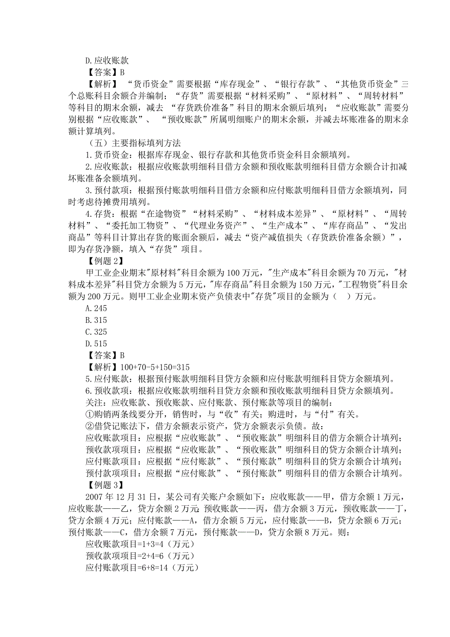 企业会计准则第30号-财务报告列报_第4页