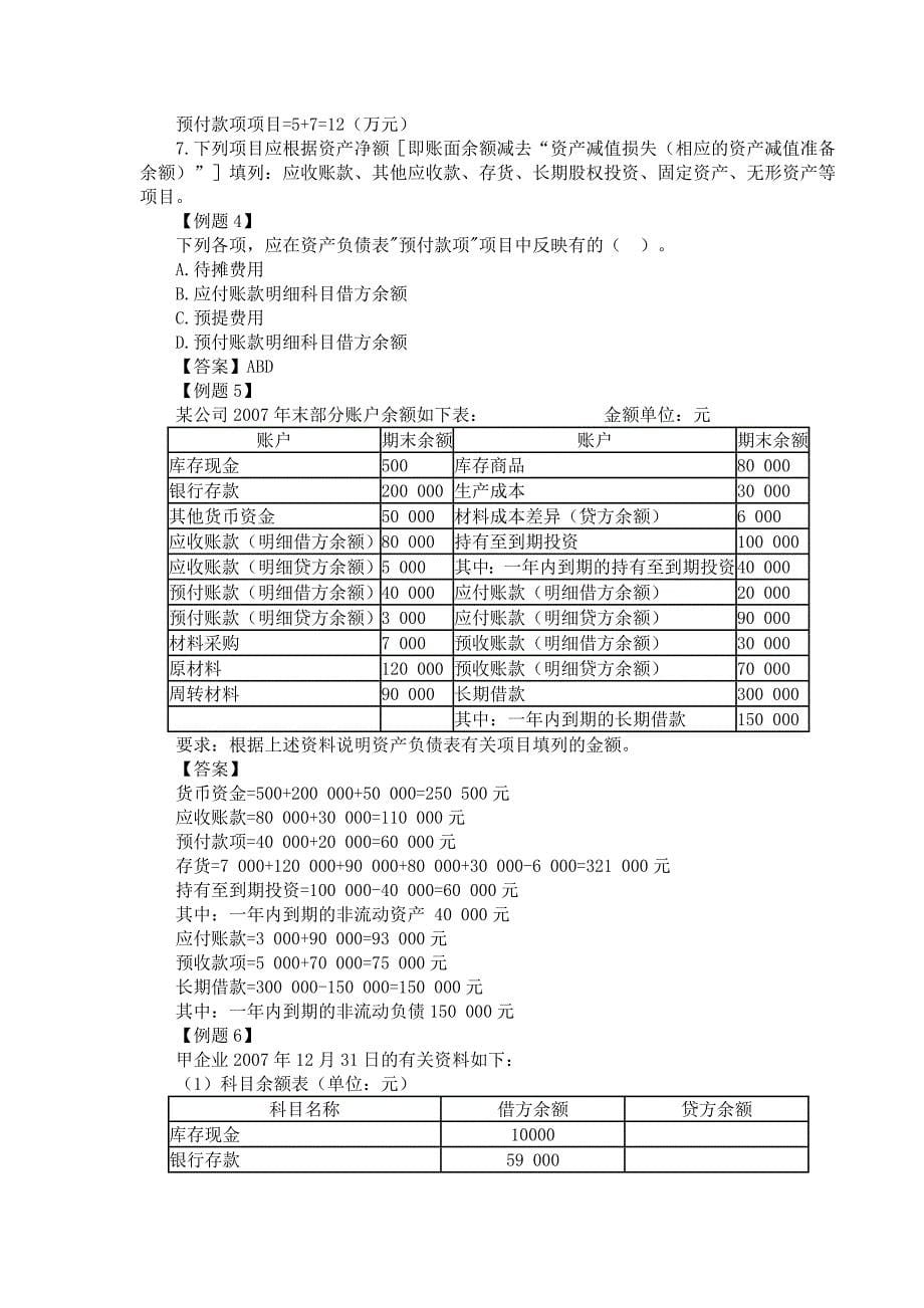 企业会计准则第30号-财务报告列报_第5页