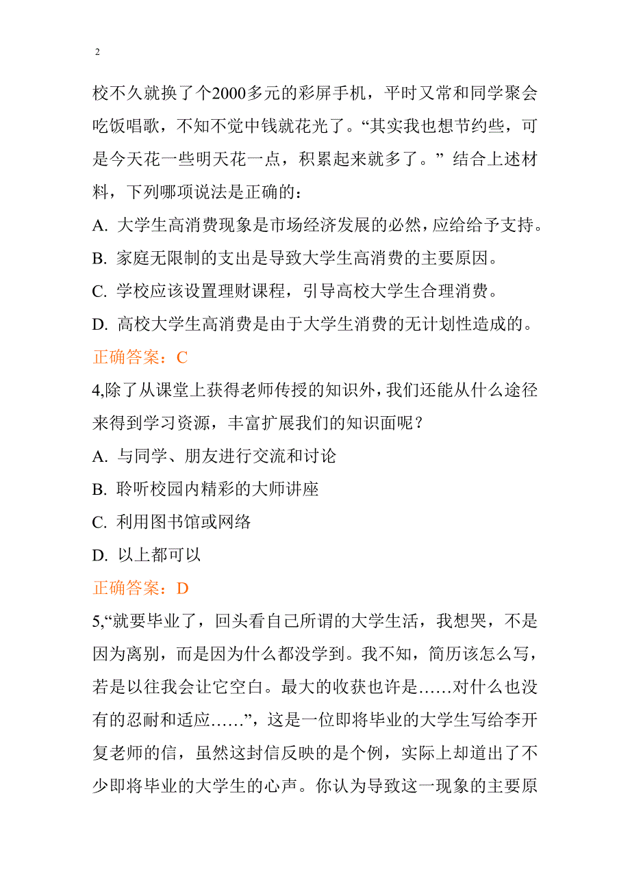 职业发展与就业指导试题答案_第2页