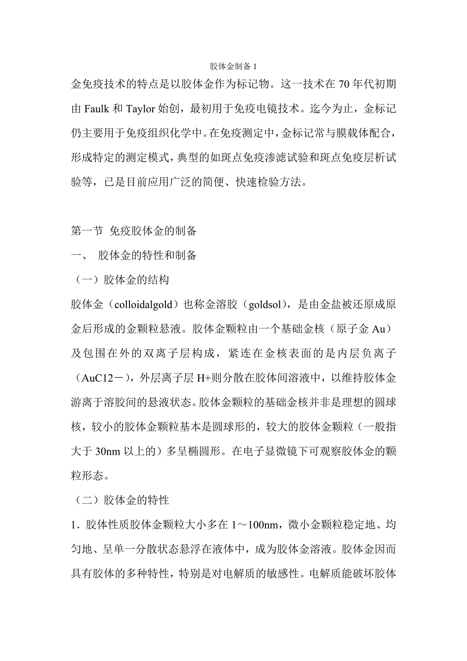 胶体金制备1_第1页