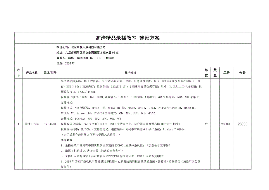 录播教室招标采购清单_第1页