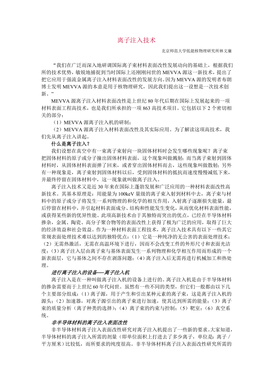 离子注入技术_第1页