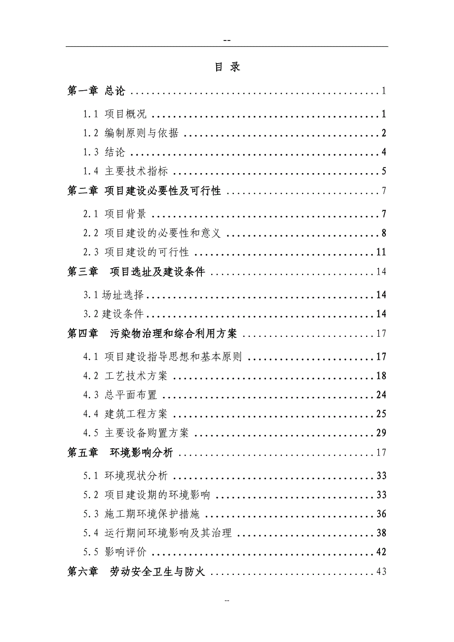 某养猪场废弃物综合利用及污染防治示范项目可行性研究报告（资金申请报告）_第1页