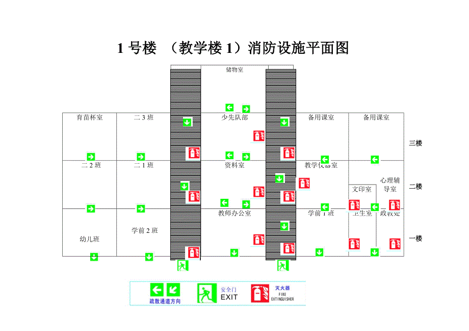 水井小学消防设施平面图_第3页