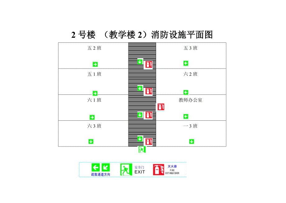 水井小学消防设施平面图_第4页