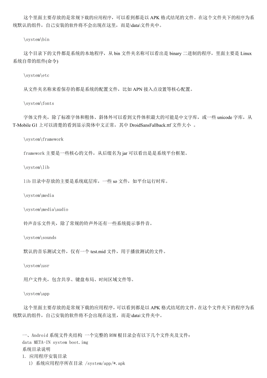 安卓手机ROM制作分为制作和修改教程_第2页