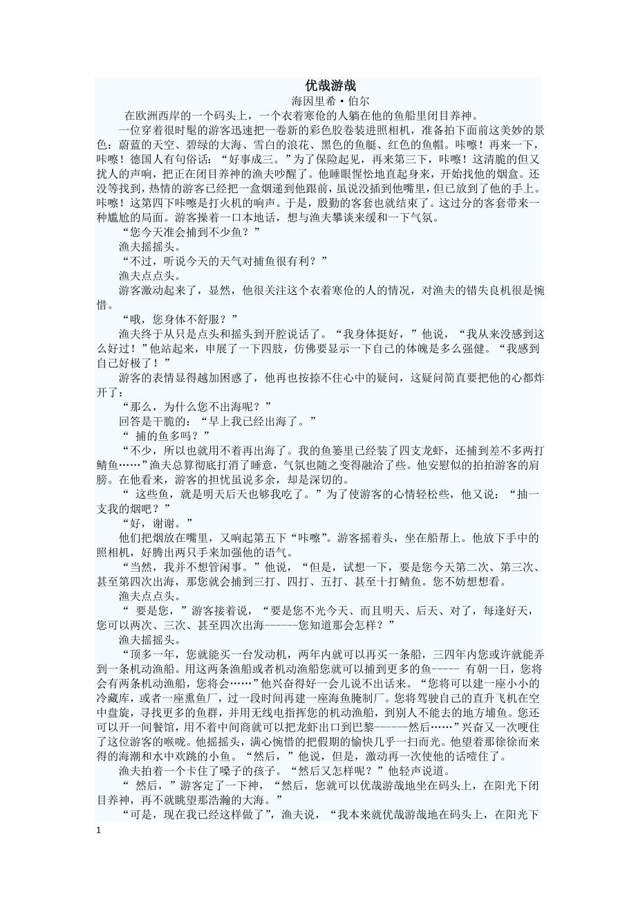 现代小说2及优秀作文2_第1页