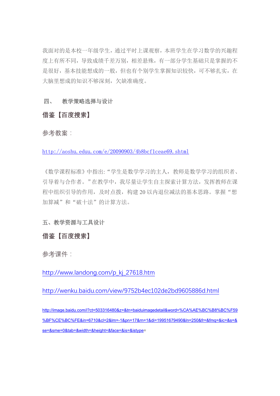 《20以内的退位减法》第一课时教学设计方案度参赛_第2页