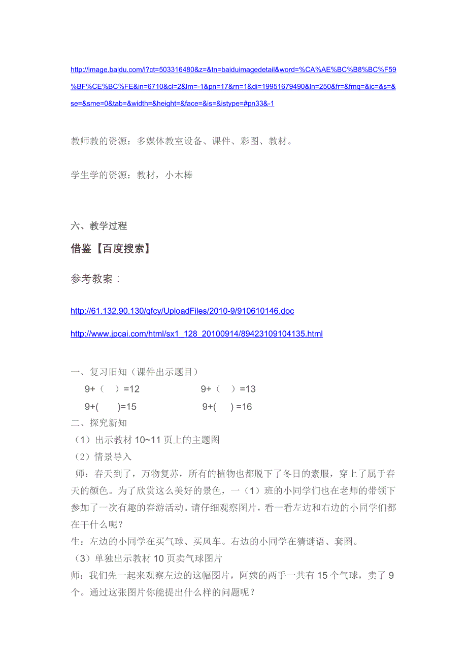 《20以内的退位减法》第一课时教学设计方案度参赛_第3页