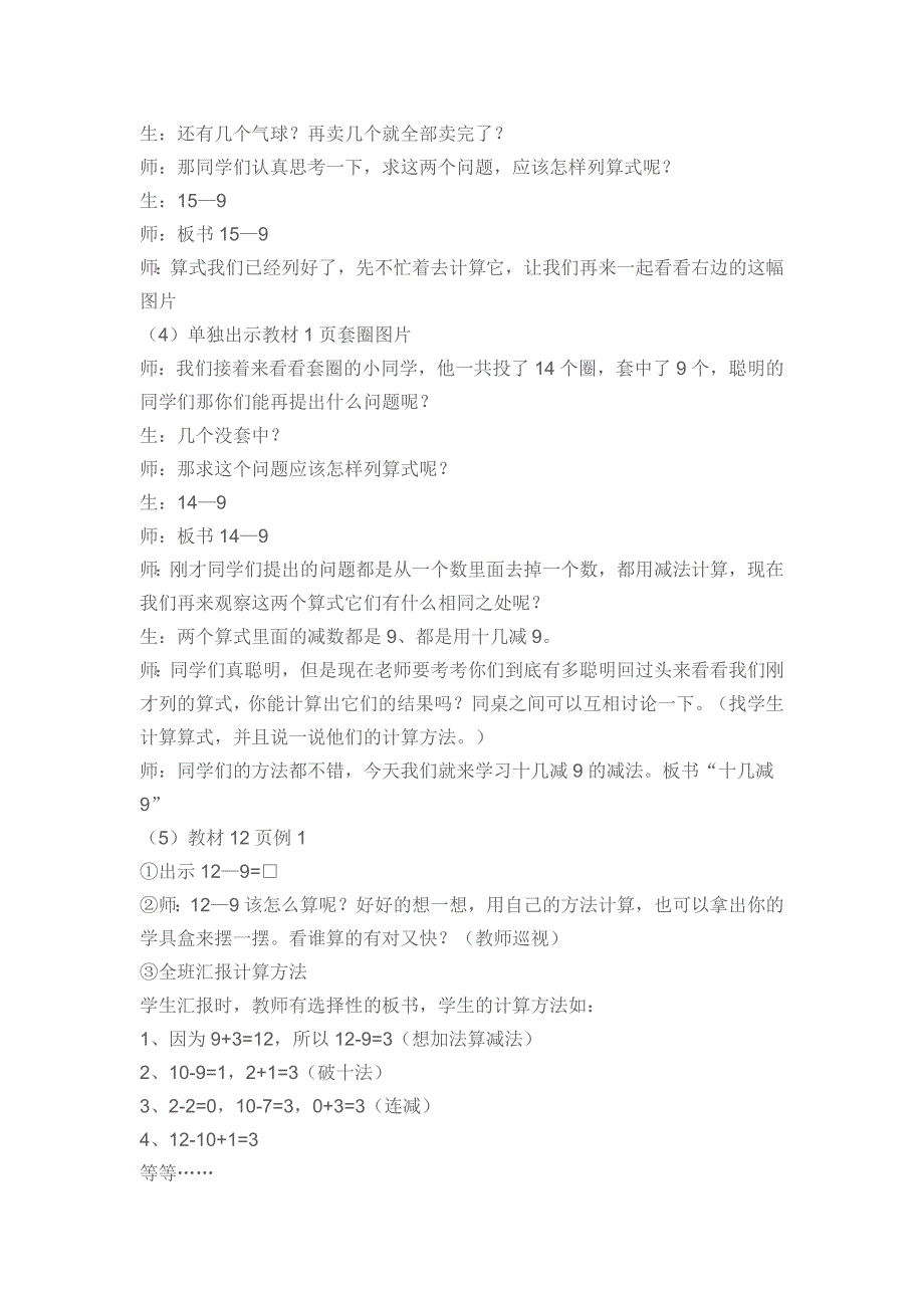 《20以内的退位减法》第一课时教学设计方案度参赛_第4页