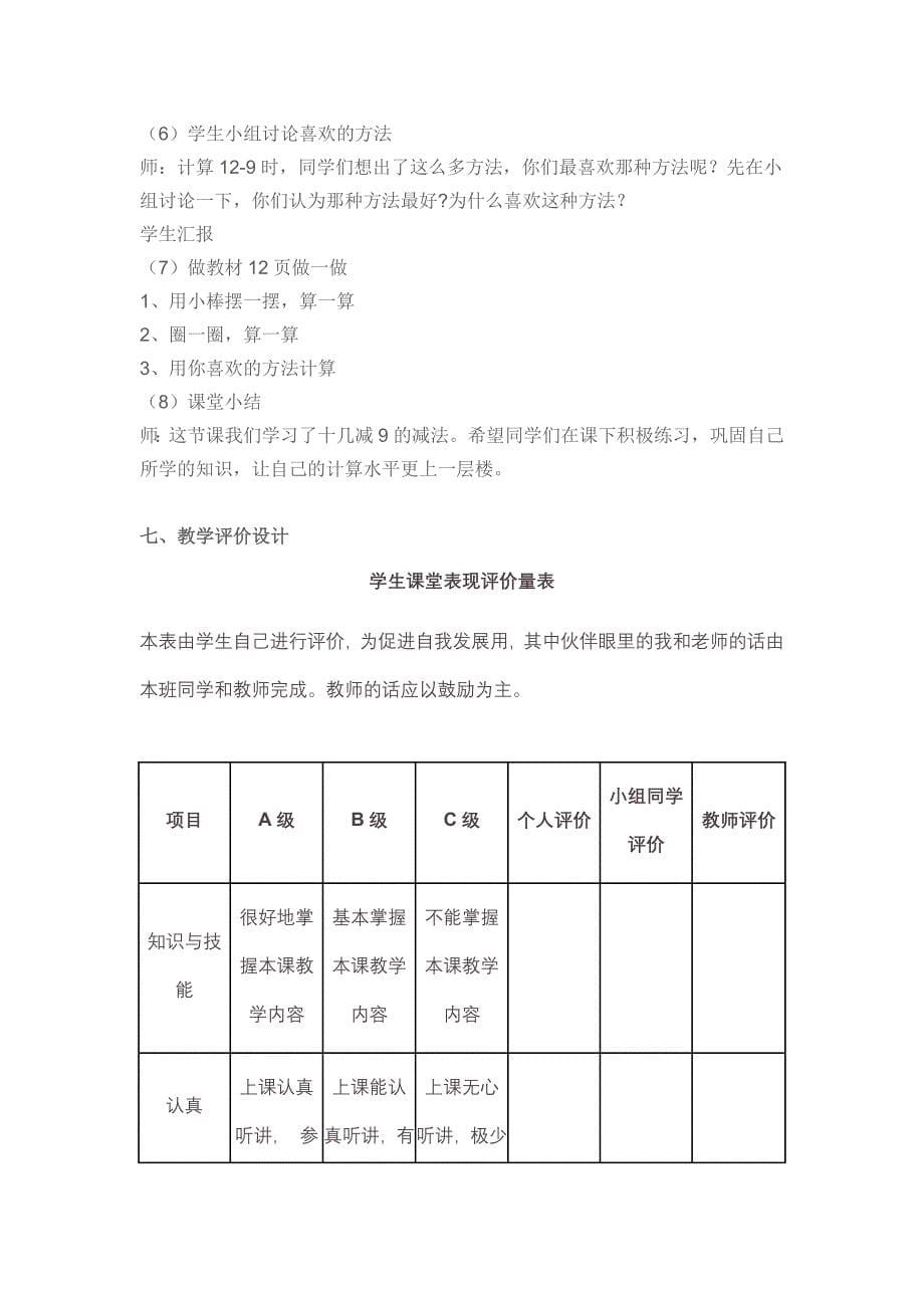 《20以内的退位减法》第一课时教学设计方案度参赛_第5页