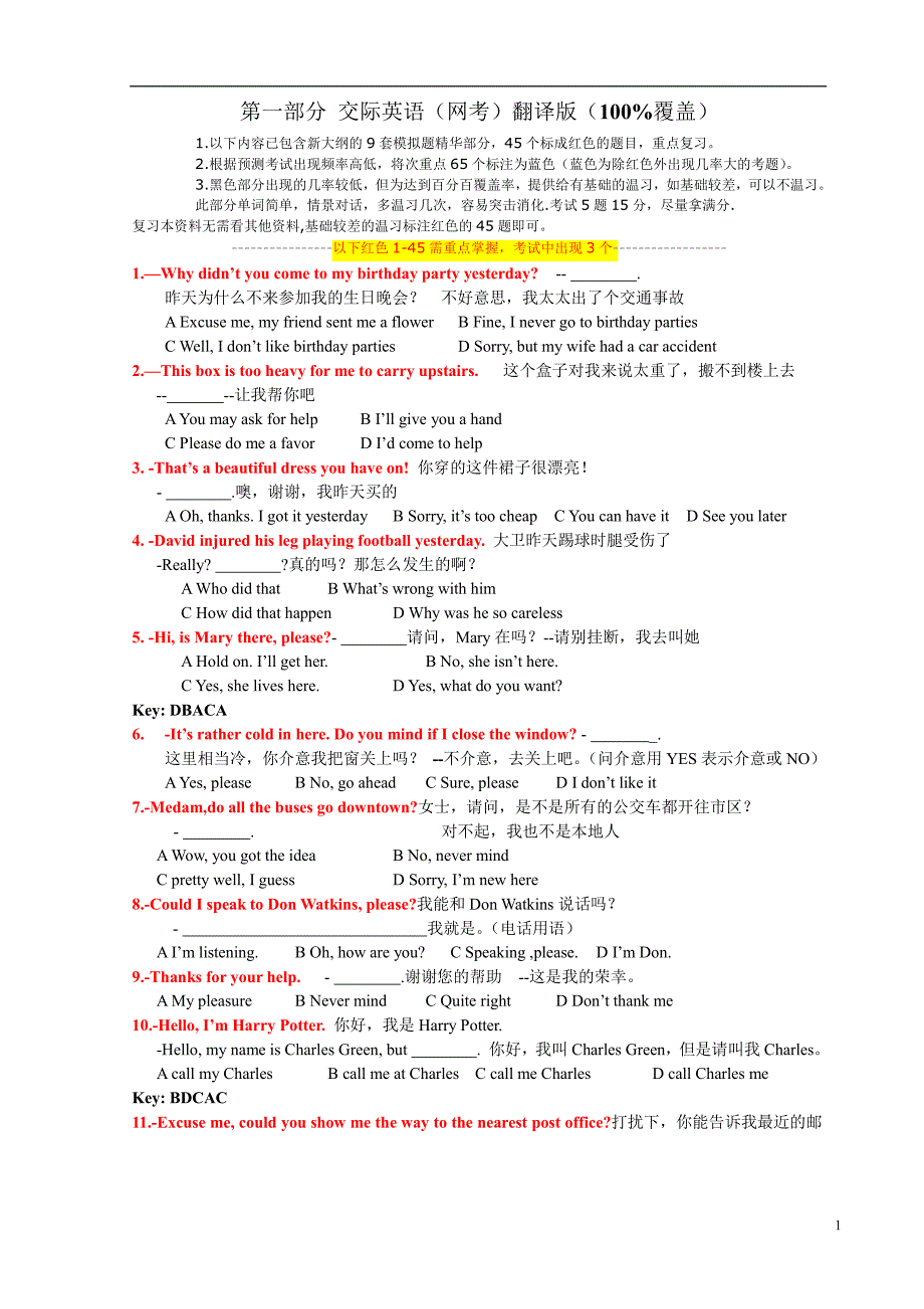 2015年12月份电大英语(网考)复习资料 版 颜色标注_第1页