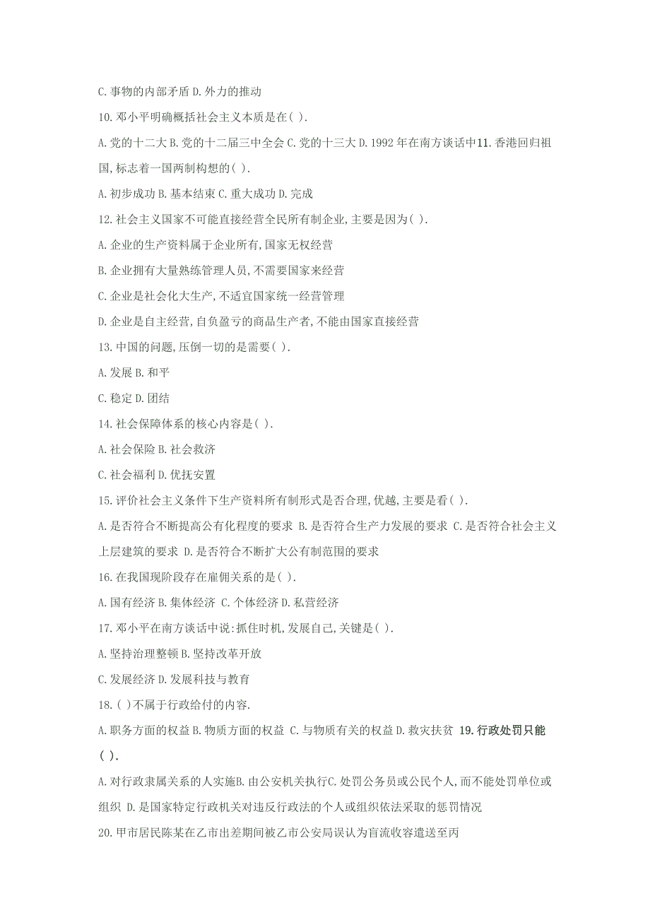 甘肃08大学生村官考试试题_第2页