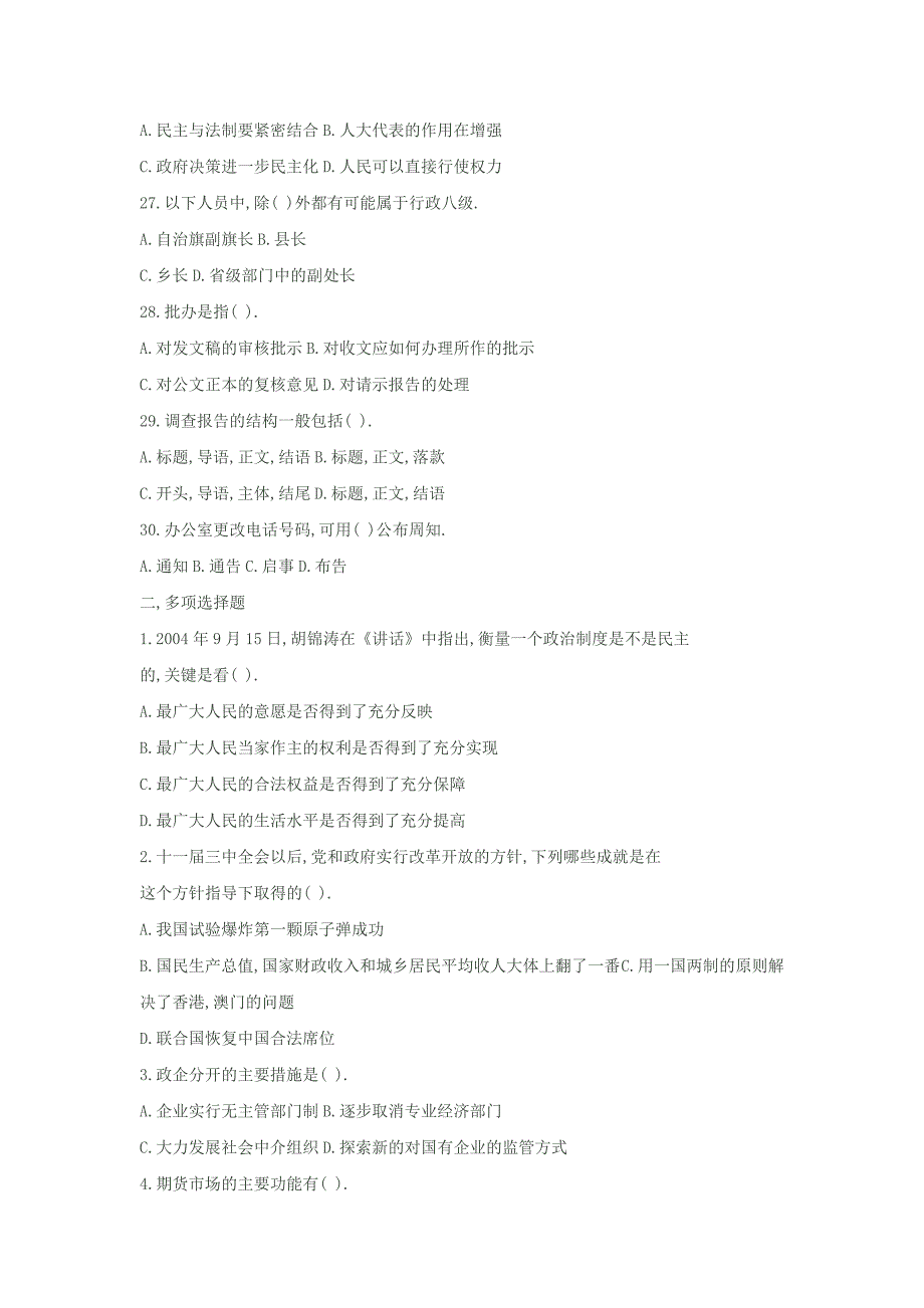 甘肃08大学生村官考试试题_第4页