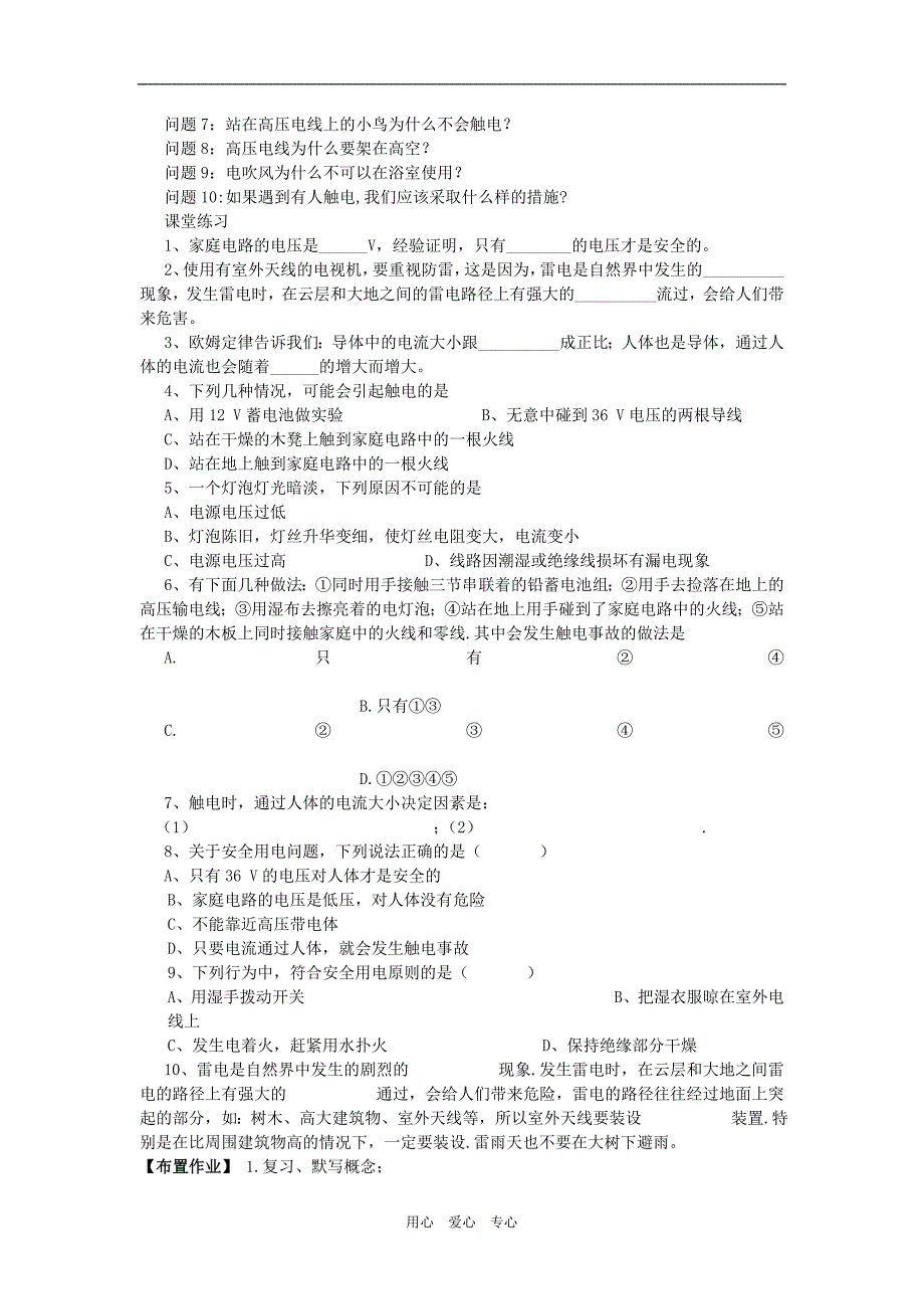 八年级物理上册 第七章欧姆定律 四欧姆定律和安全用电教案 人教新课标版_第2页