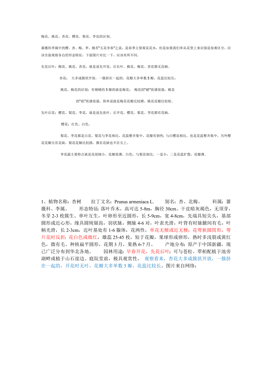 杏梅桃樱梨李的区别_第1页