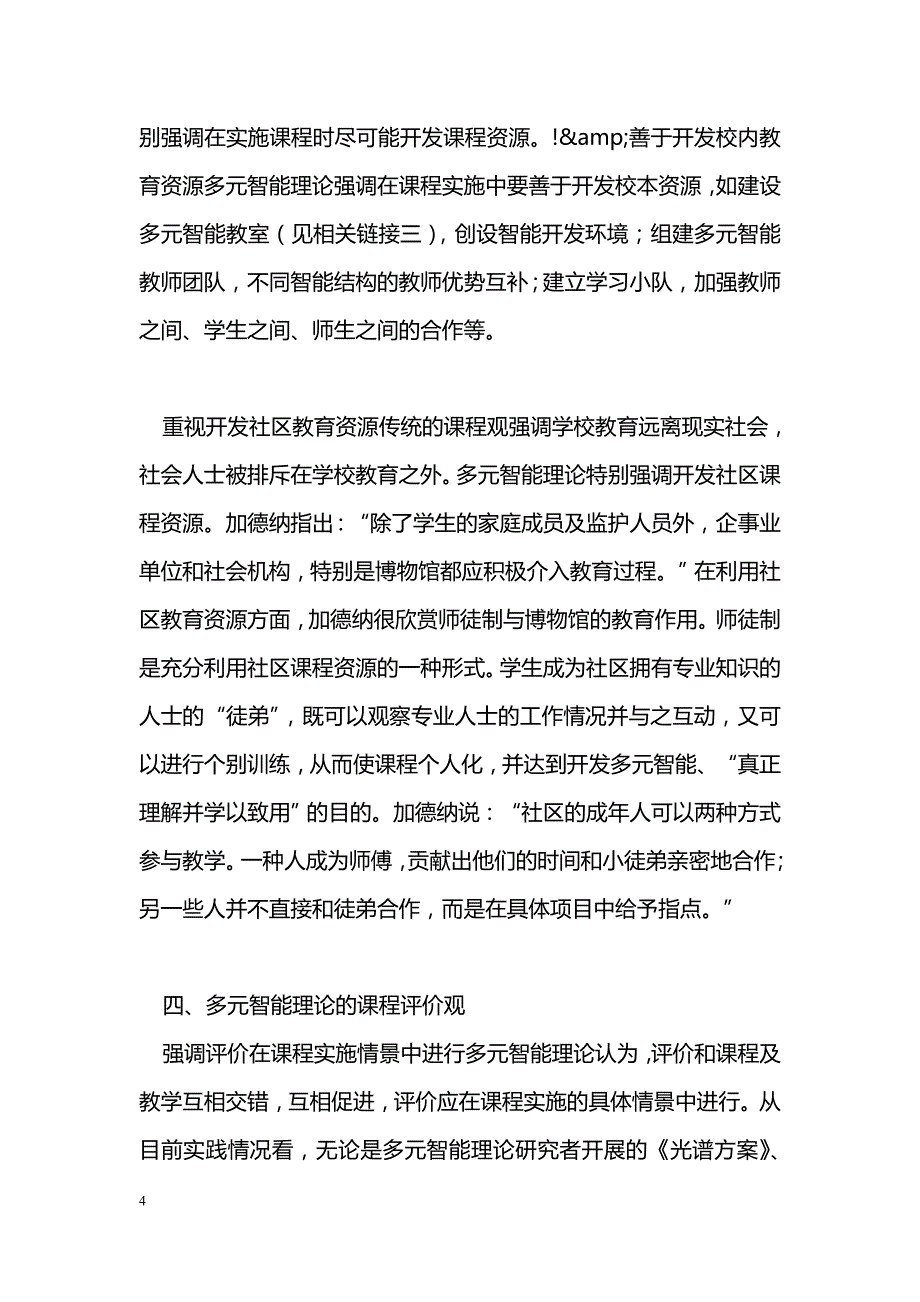 多元智能理论的课程观_第4页