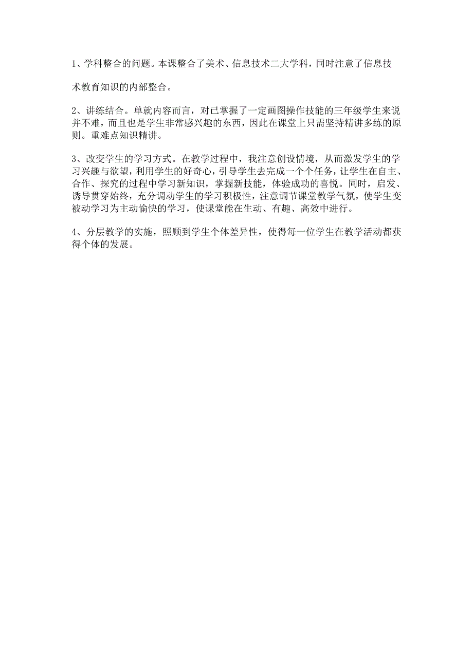 制作贺卡—文字工具的应用_第4页