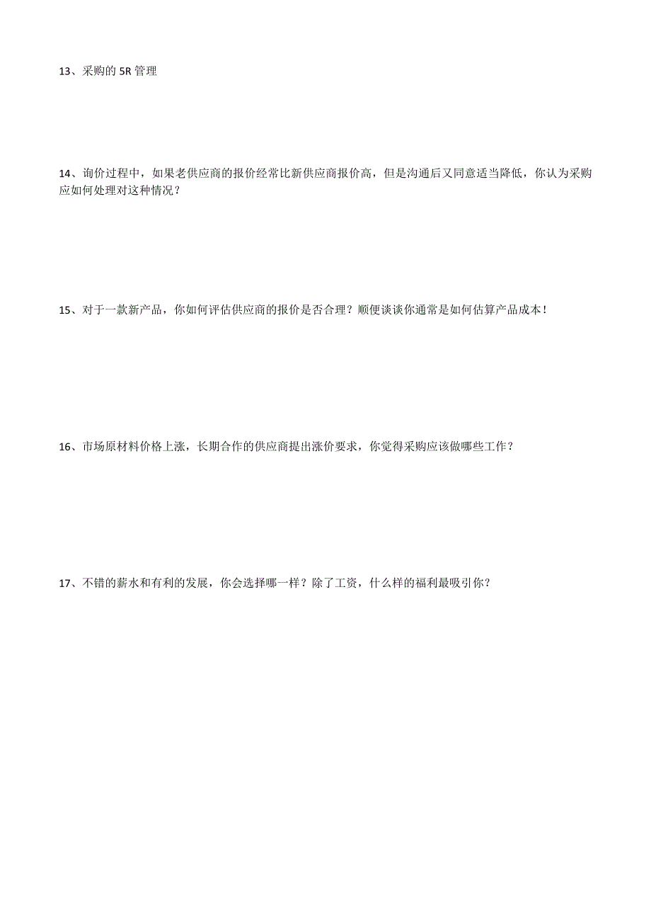 采购员面试笔试题(完成)_第3页