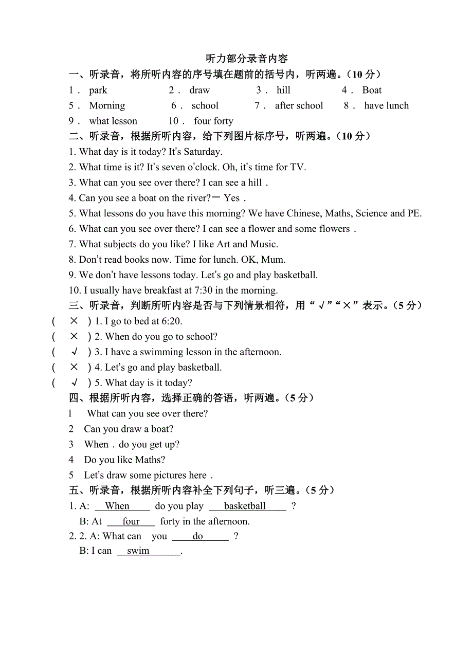 牛津小学英语Unit3-U4单元测试卷_第4页