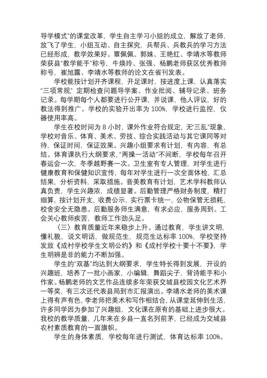 成村学校素质教育自查报告 文档_第4页