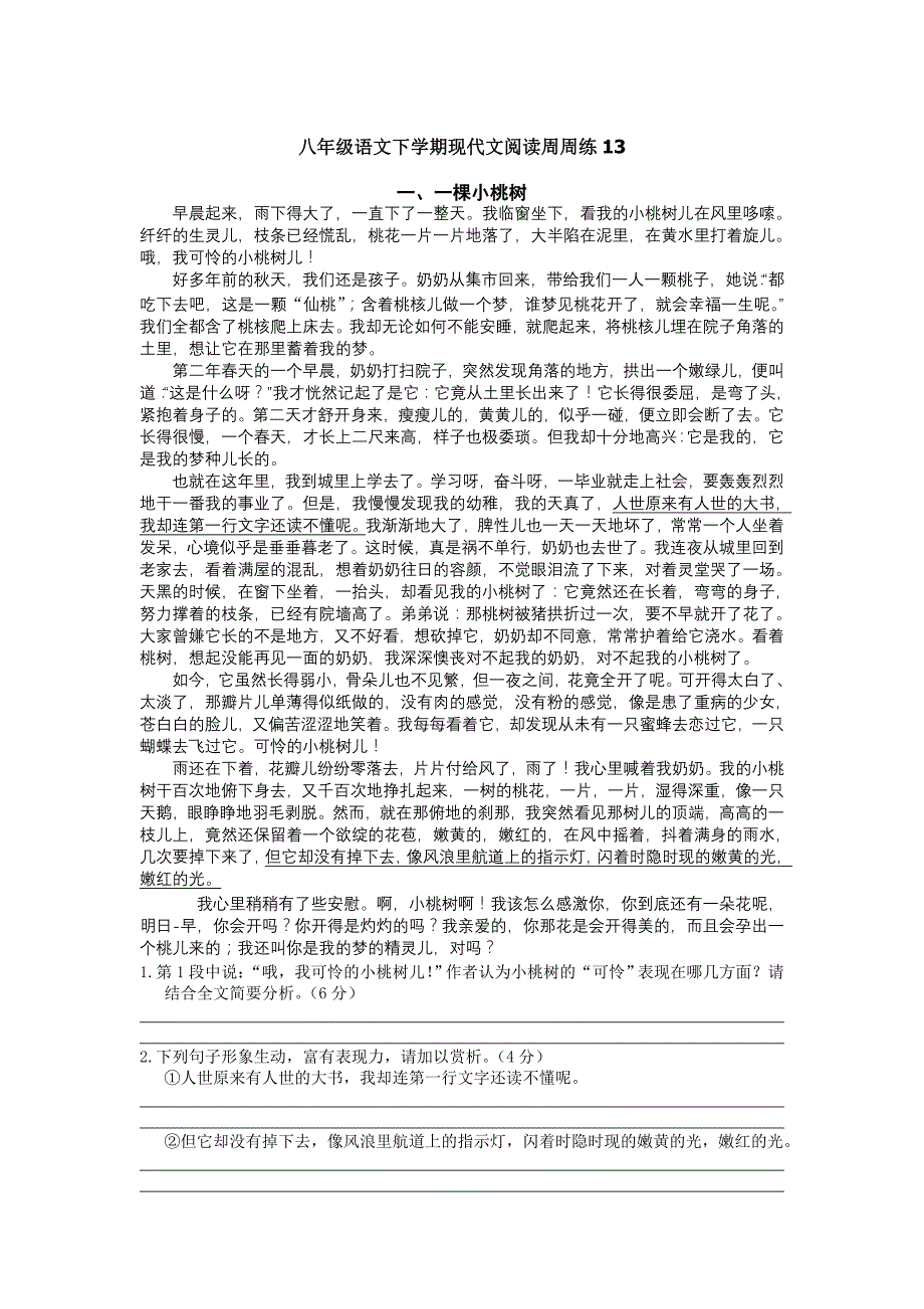 八年级语文下学期现代文阅读周周练13_第1页