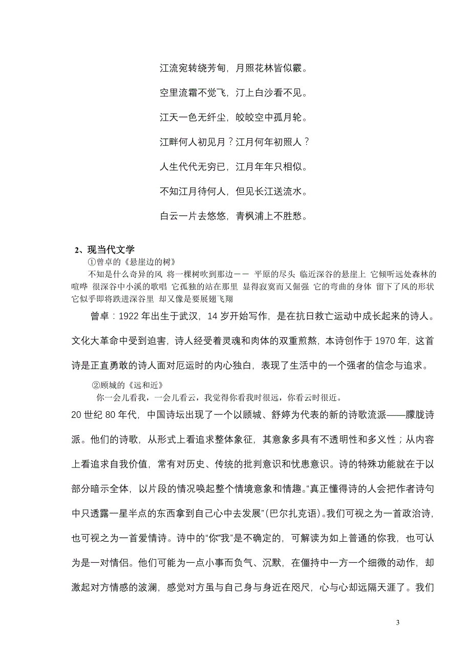 谈谈我的语文观(详细版)_第3页