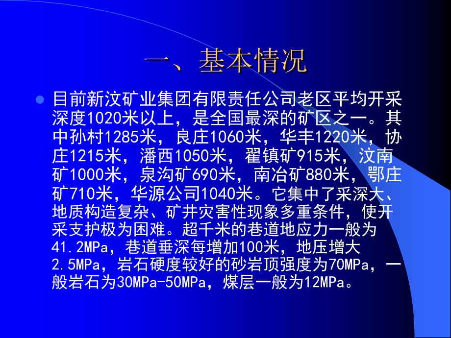 掘进技术管理文件1_第4页