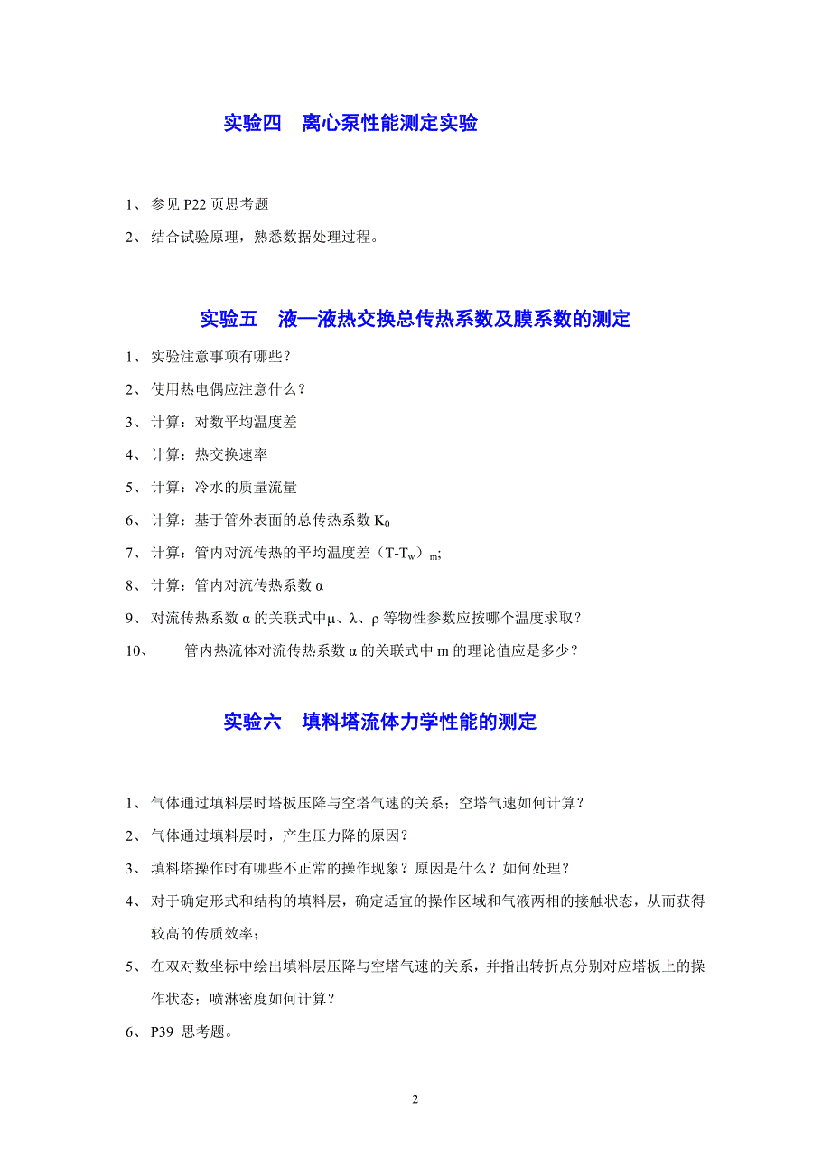 有机含氮化合物 单元测试题_第2页