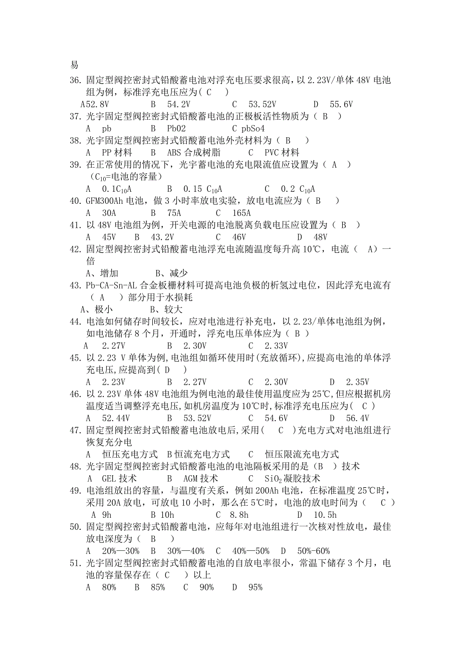 动力及配套设备专业测试题_第4页