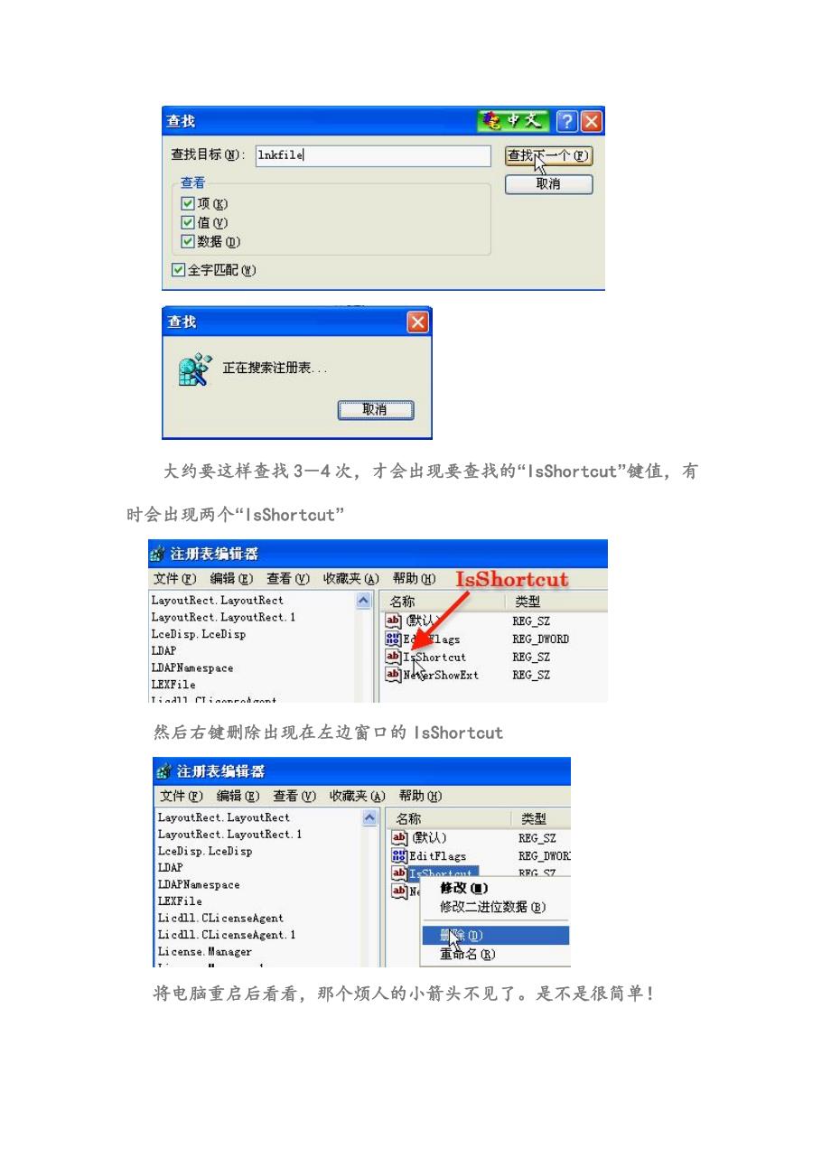 教你一个去除桌面快捷方式小箭头的简单方法_第2页