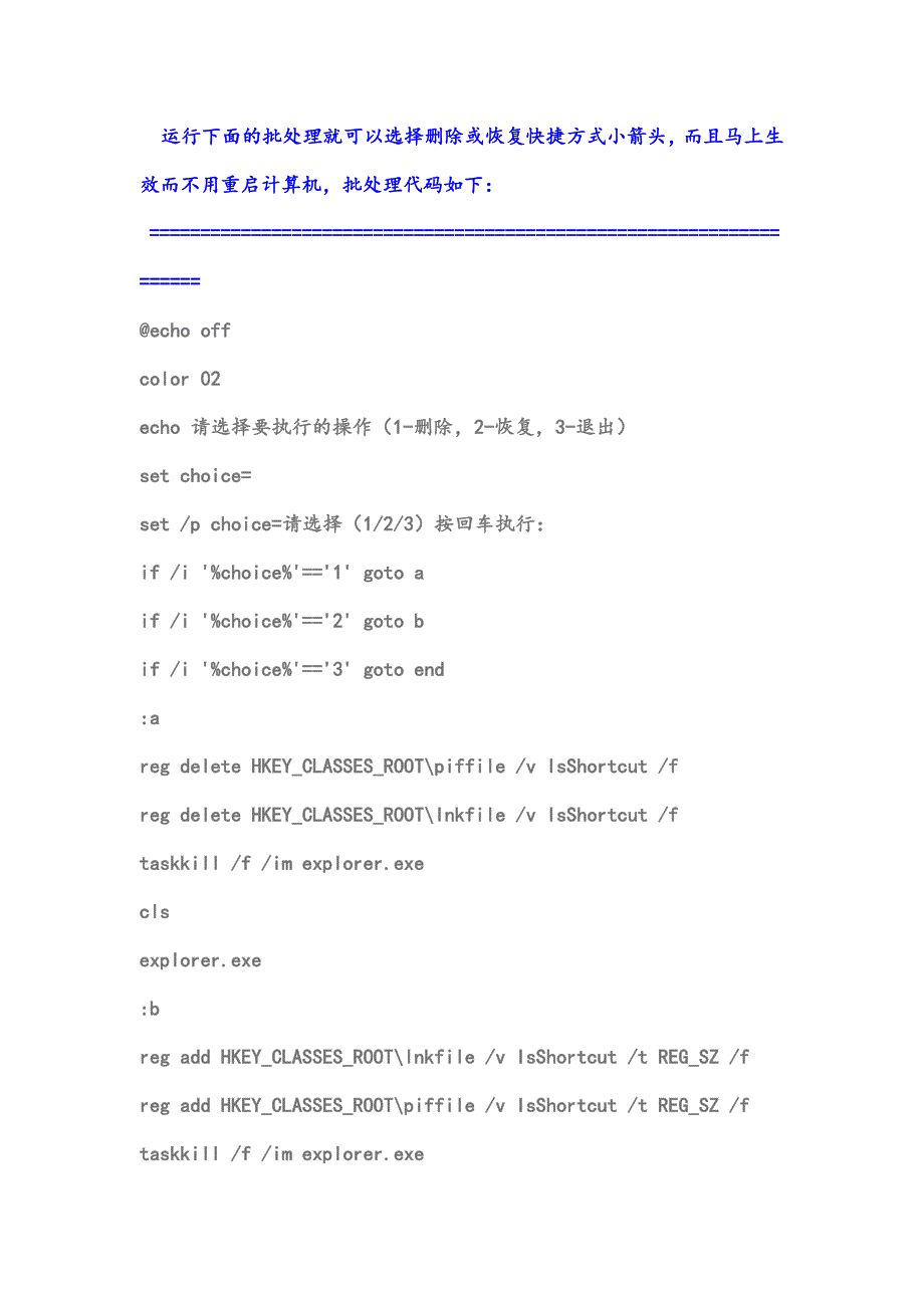 教你一个去除桌面快捷方式小箭头的简单方法_第3页