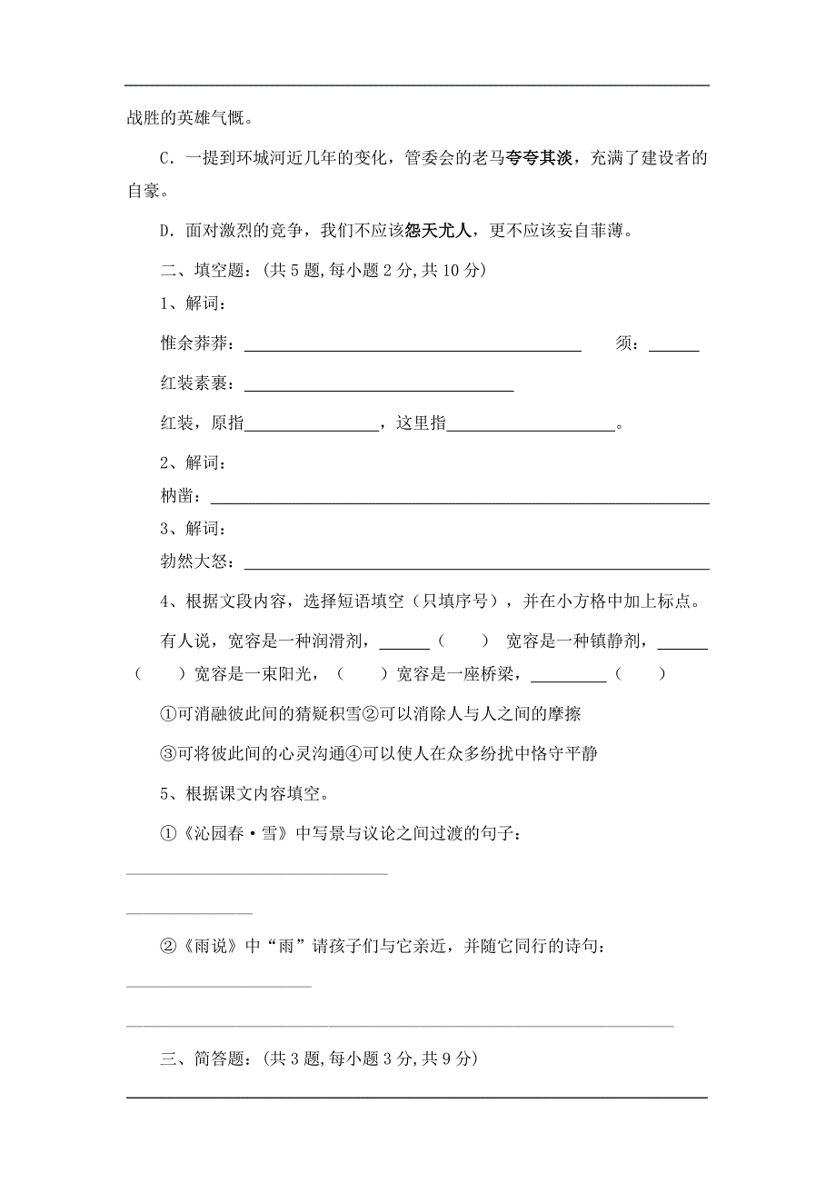 新桥中学2010-2011学年第一学期第一次月考_第4页