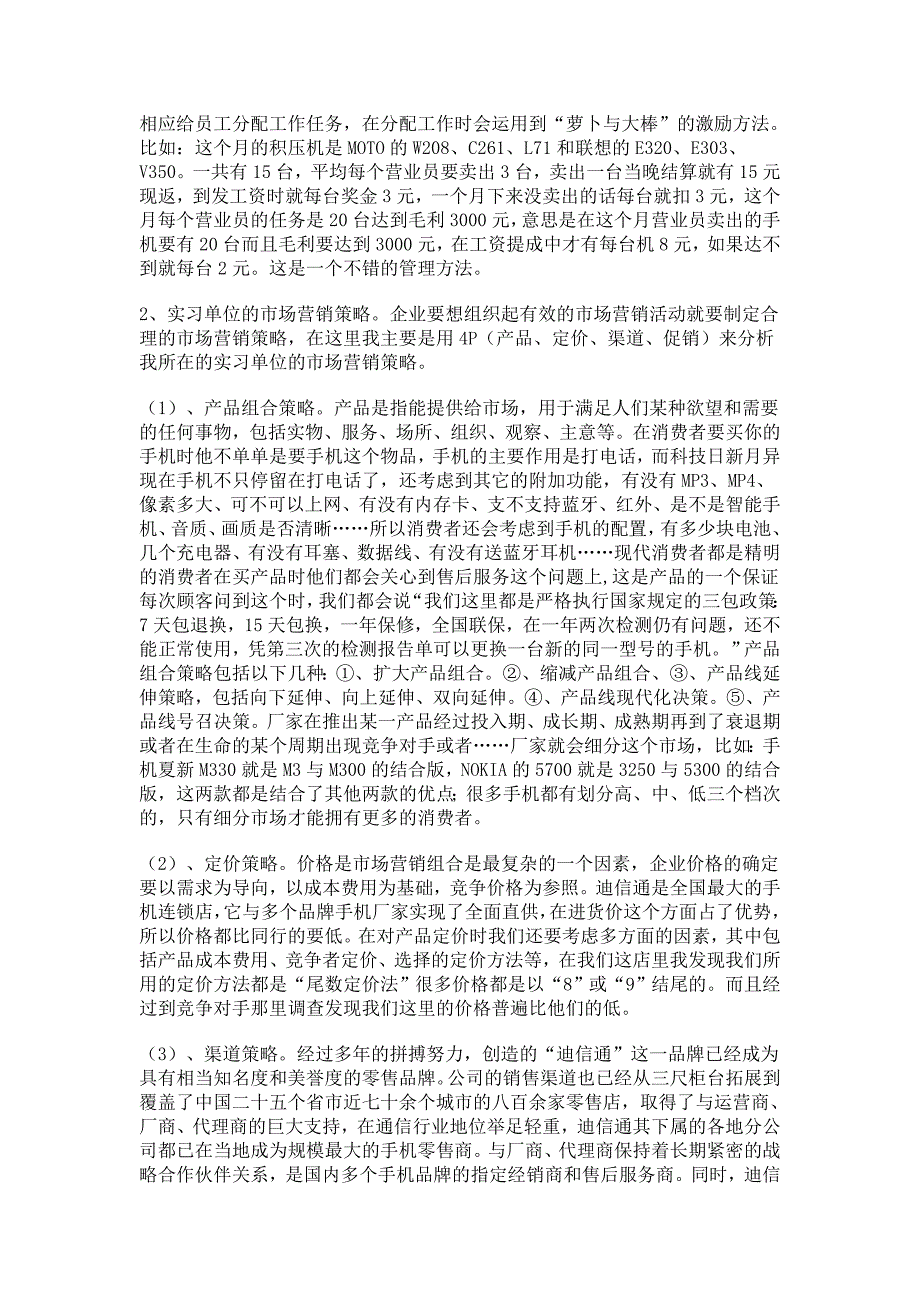 暑期市场营销实习日记,暑期社会实践报告论文_5412_第2页