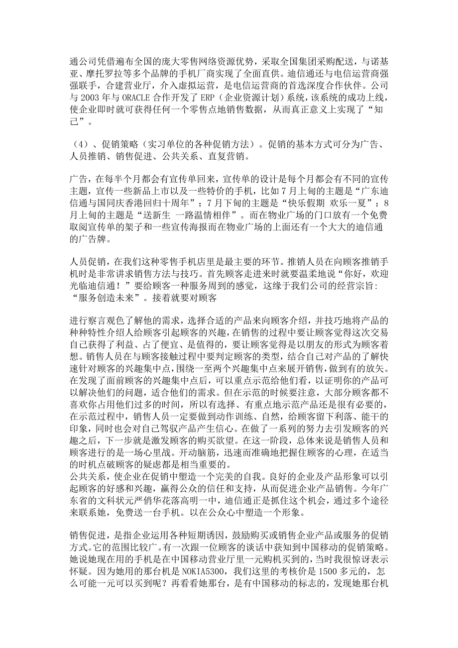 暑期市场营销实习日记,暑期社会实践报告论文_5412_第3页