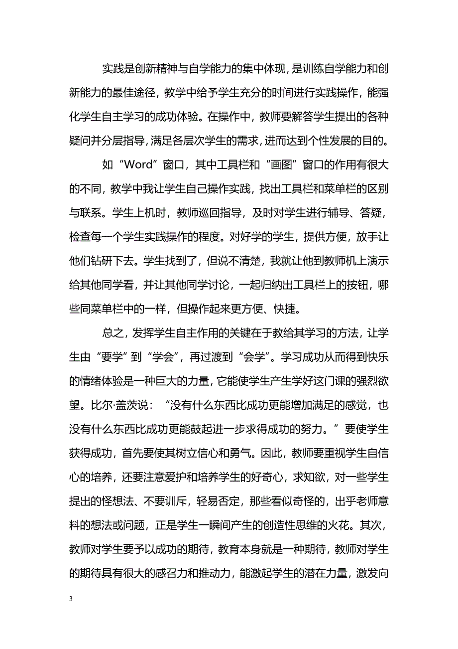 放飞学生心灵 追求完美课堂_第3页