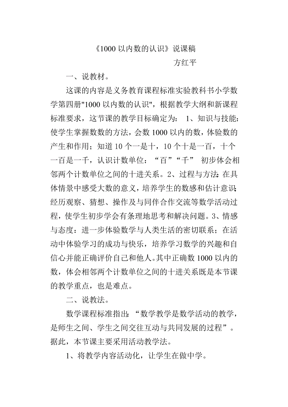 《千以内数的认识》说课稿_第1页