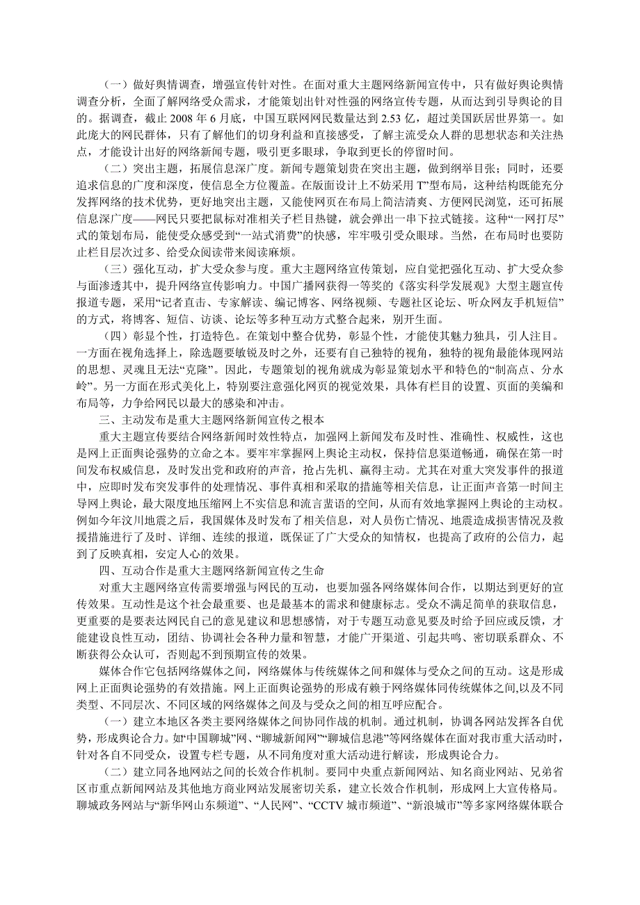 浅析如何发挥网络宣传优势做好重大主题的宣传报道工作_第2页