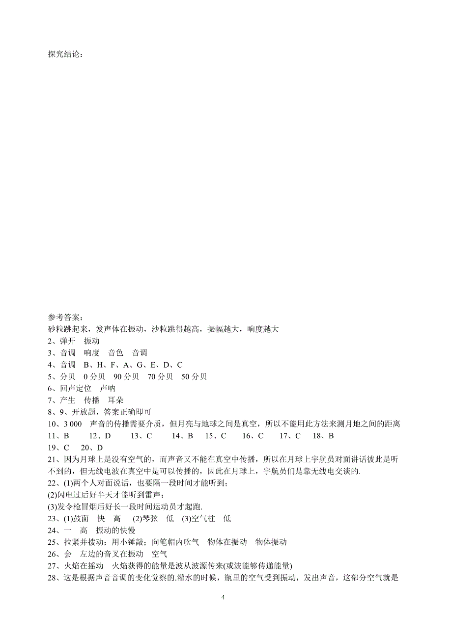 第二章《声现象》单元测试题_第4页