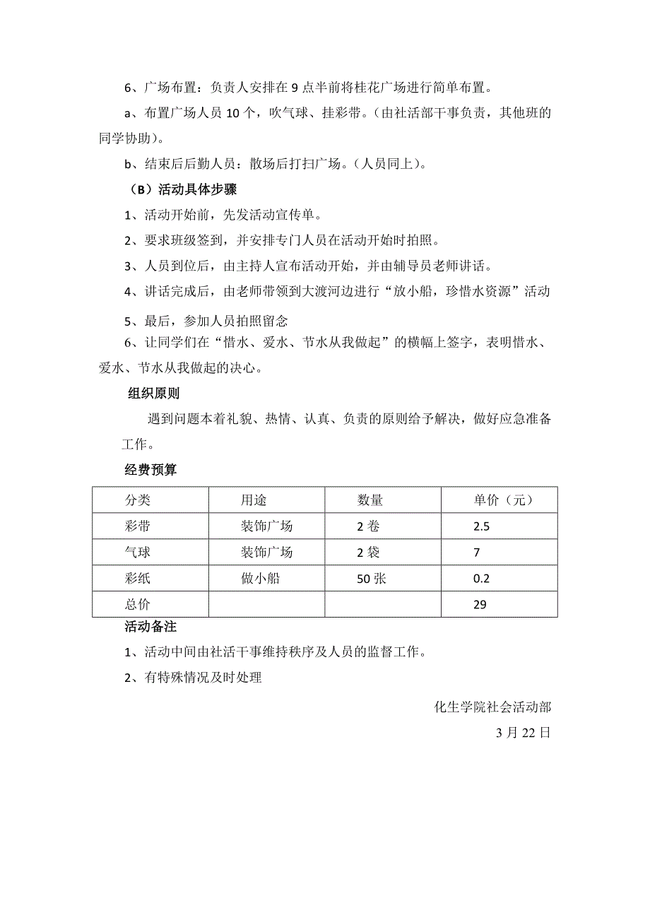 关于3月22日世界水日的活动计划书_第3页