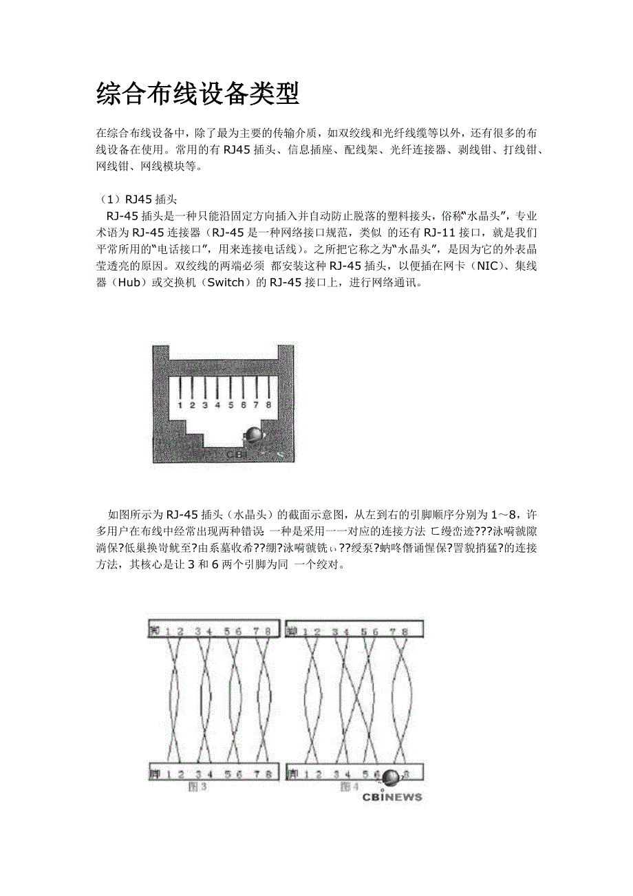 综合布线设备类型 - 上海河姆渡_第1页
