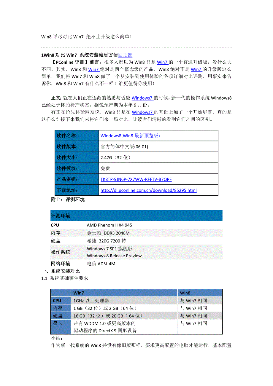 Win8详尽对比Win7绝不止升级这么简单_第1页