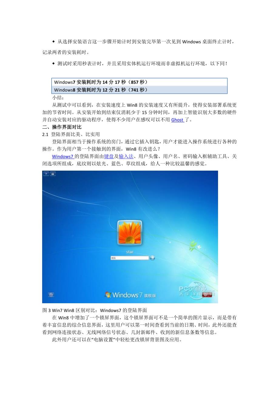 Win8详尽对比Win7绝不止升级这么简单_第4页