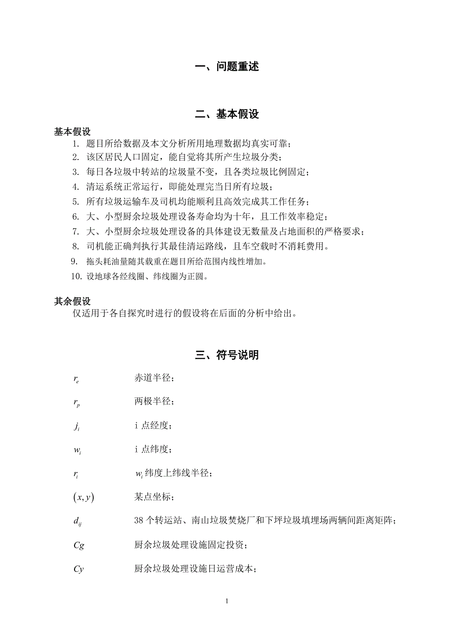 垃圾分类处理与清运方案设计_第2页