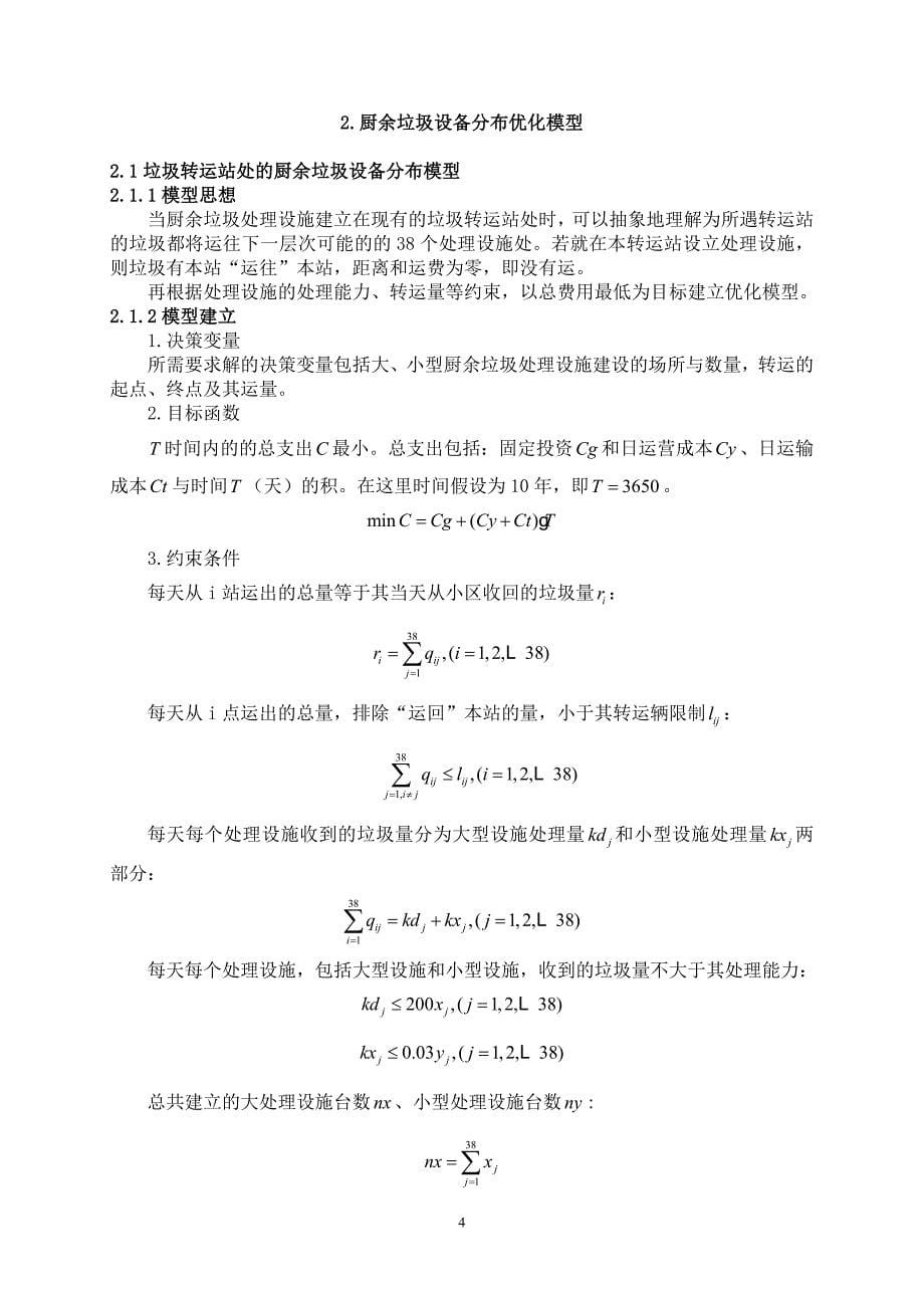 垃圾分类处理与清运方案设计_第5页