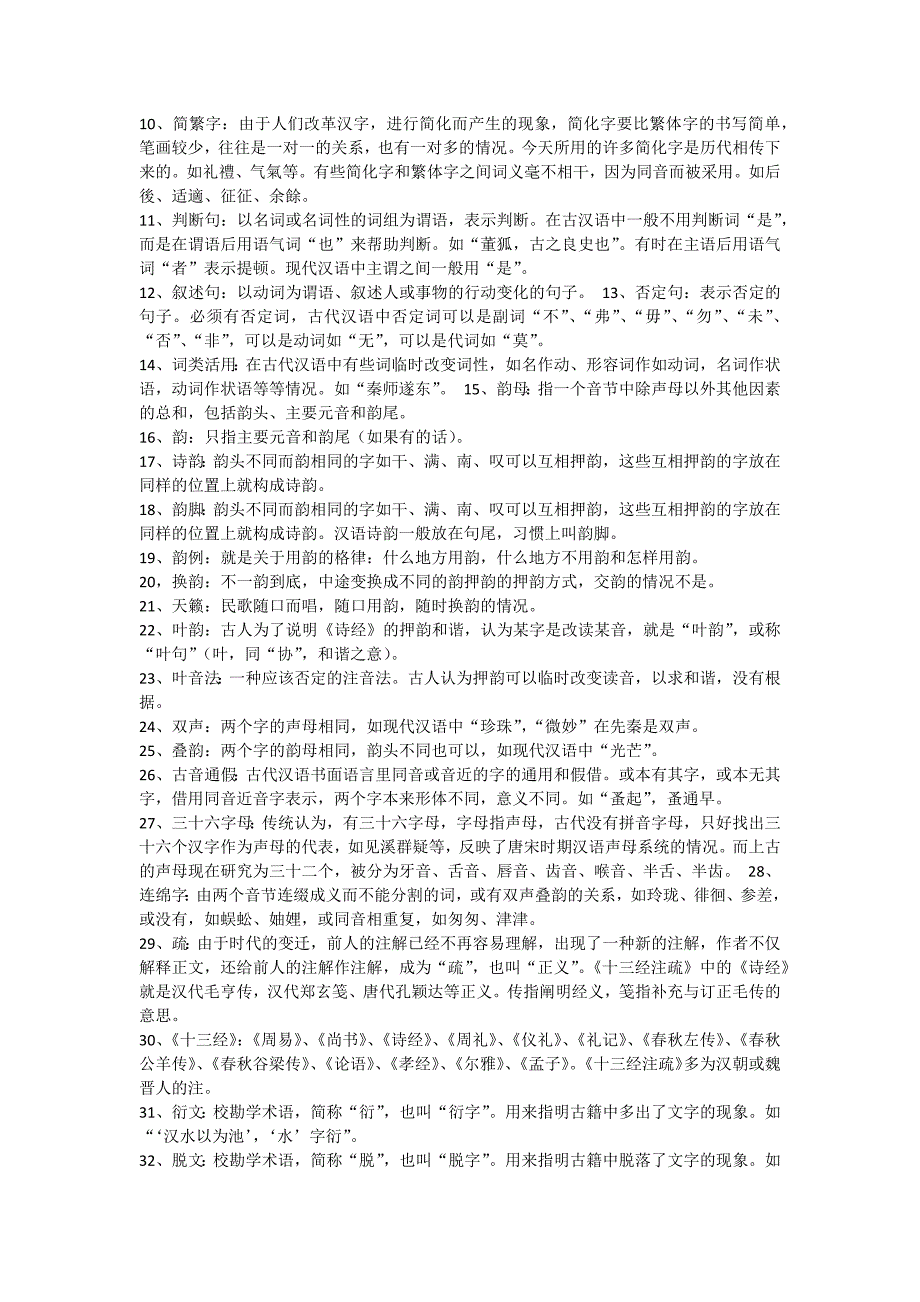 古代汉语考试重点提纲_第4页