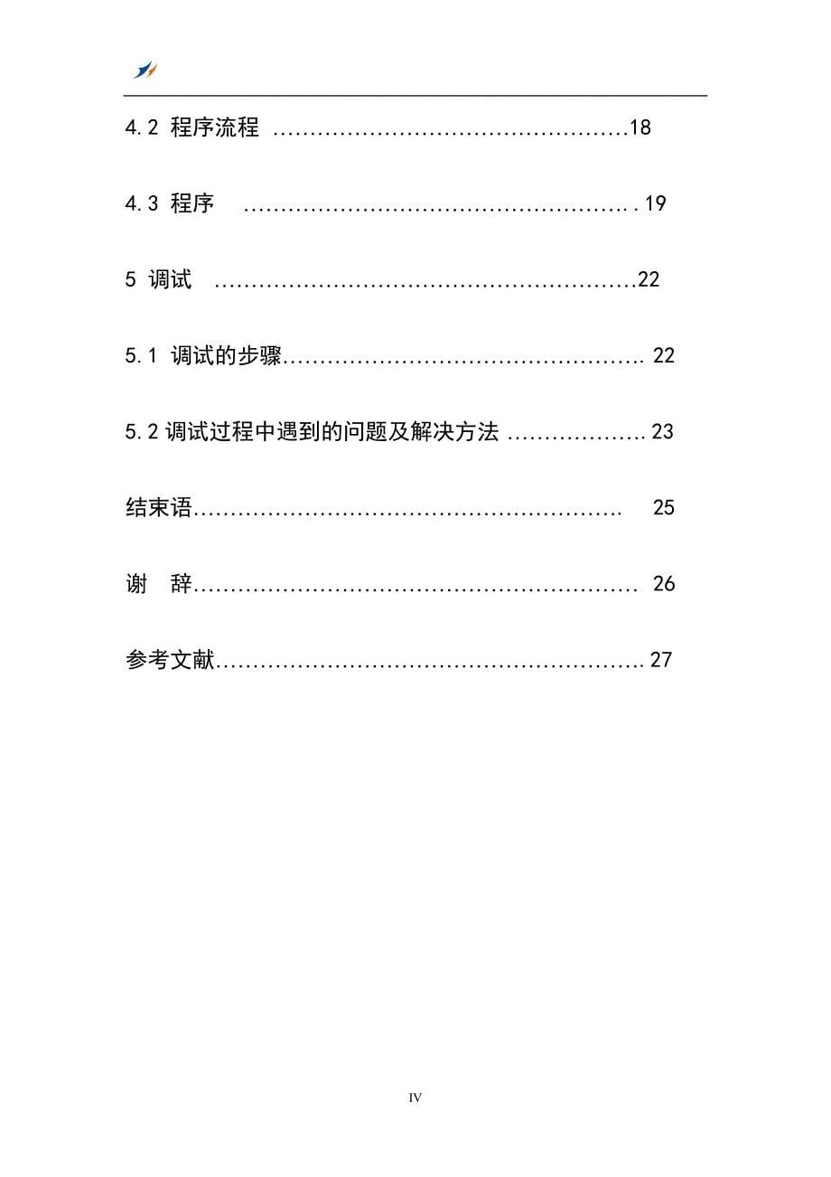 火灾报警器毕业论文_第5页