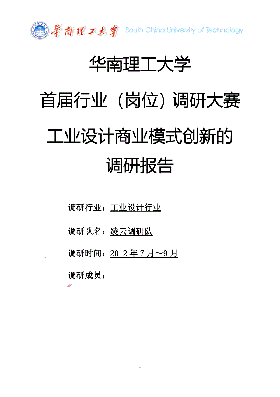 工业设计行业调研报告_第1页