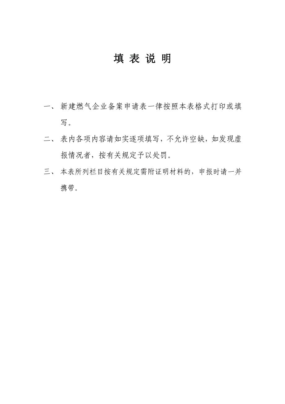 新建城镇燃气项目备案表_第2页